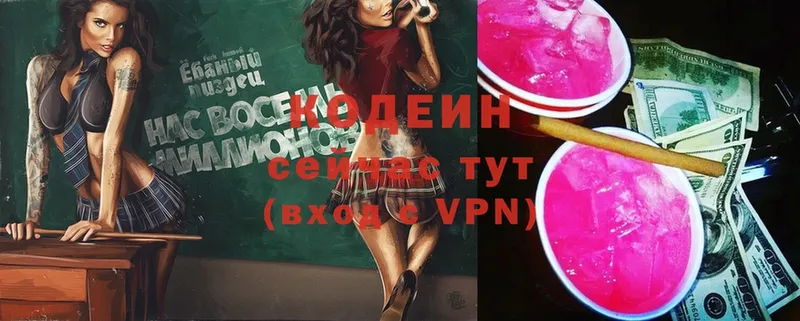 Codein Purple Drank  купить наркотик  Ялта 